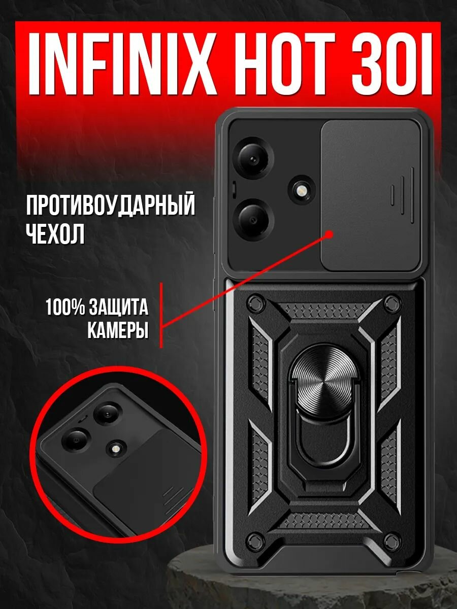 Чехол на Infinix hot 30i пластик; металл; силикон противоударный; защита камеры; с держателем