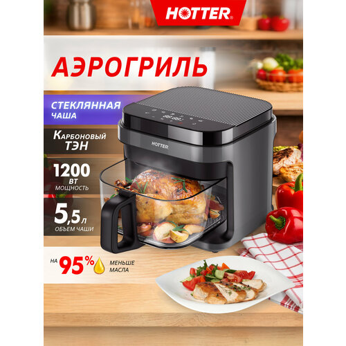 Аэрогриль HOTTER HX-588 черный/ металлик, 7 автопрограмм и регулировка времени и температуры, обзорное окно, объем 4.5л, 1500Вт