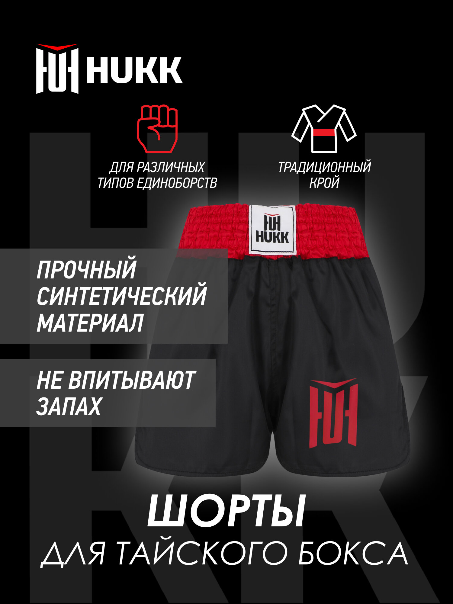 Трусы боксерские HUKK Thay Boxing Shorts