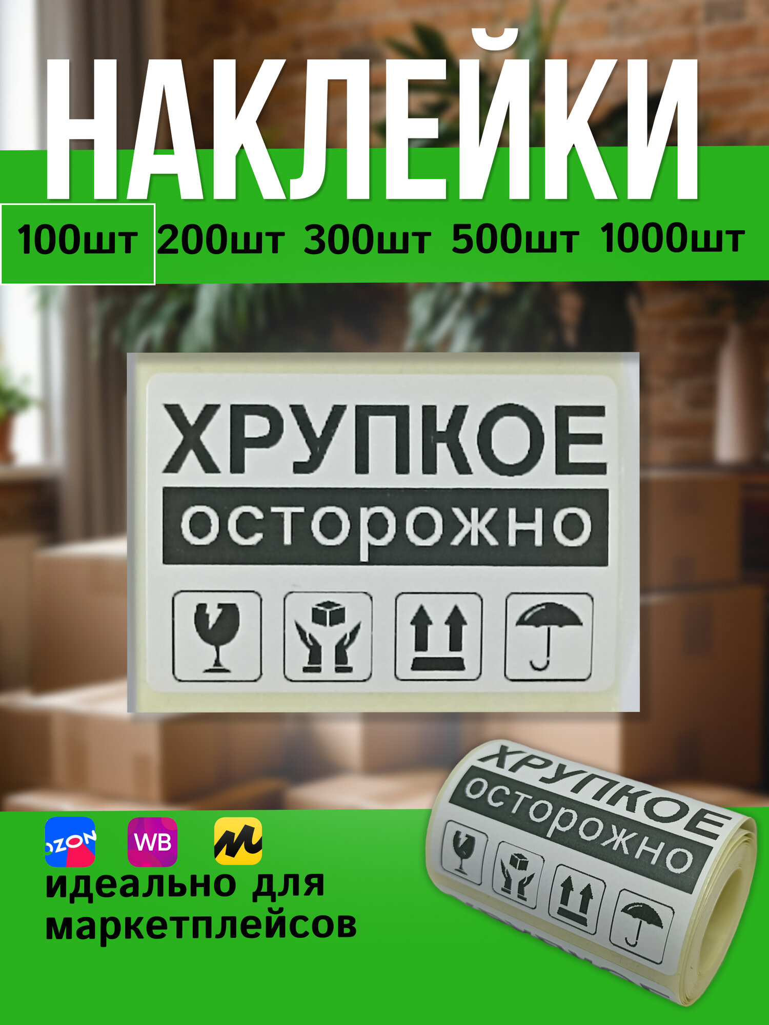 Этикетки самоклеящееся 