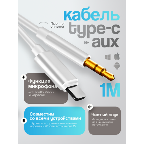 Переходник USB Type-C - mini jack 3.5mm (AUX), WALKER, WA-022 , белый / адаптер аукс 3.5 мм для телефона Android шнур для смартфона honor, провод