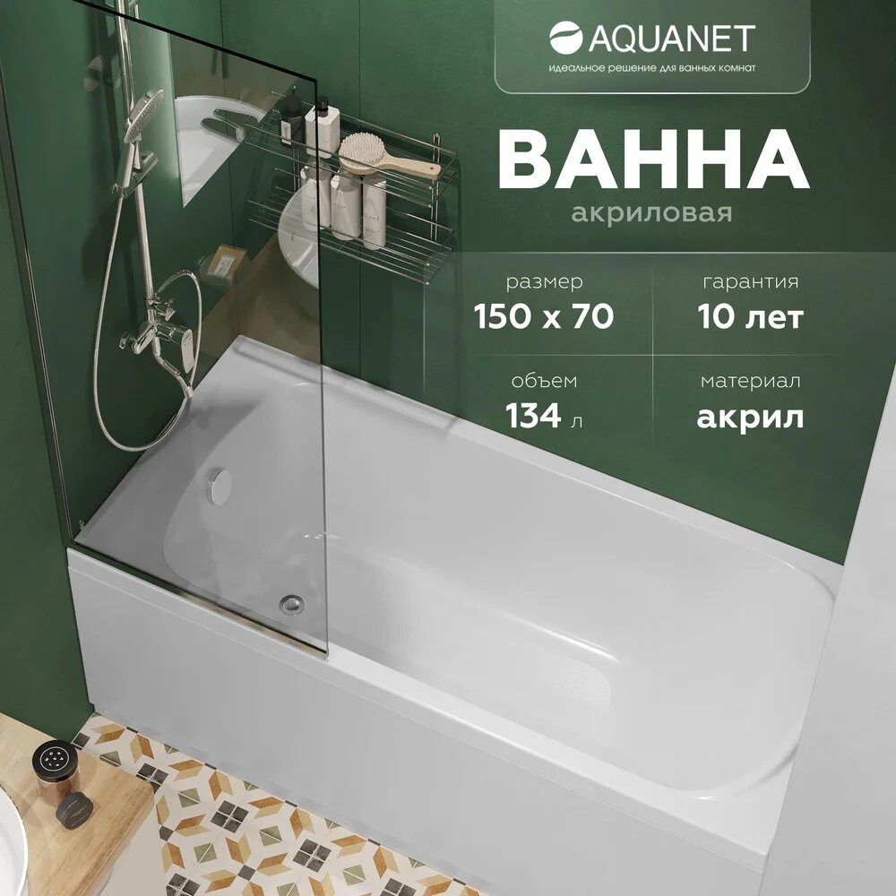 Акриловая ванна Aquanet Elba 251928 150x70 с каркасом пристенная белая глянцевая прямоугольная антискользящее покрытие