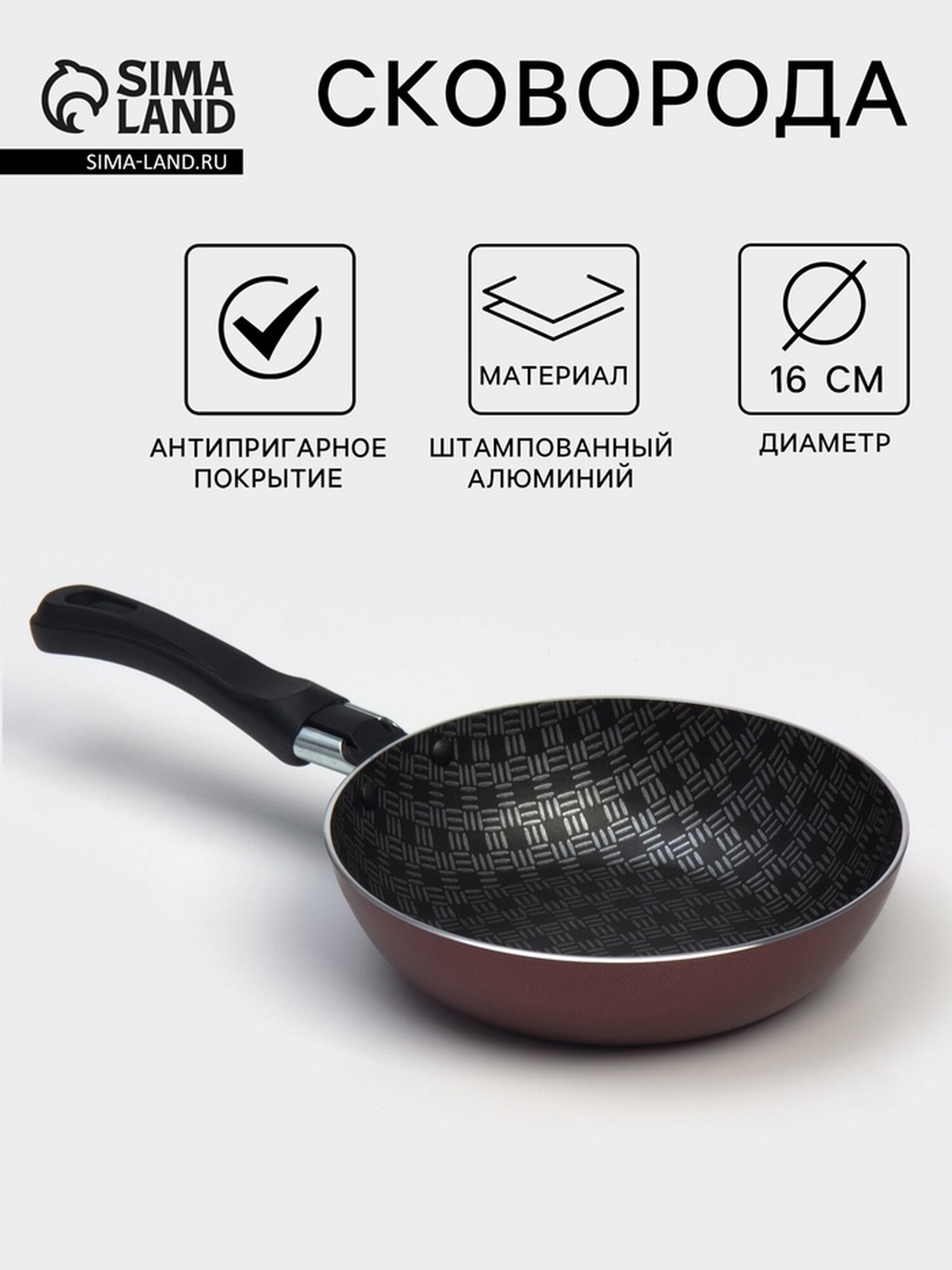 Сковорода «Хозяюшка», d=16 см, пластиковая ручка, антипригарное покрытие, цвет бордовый