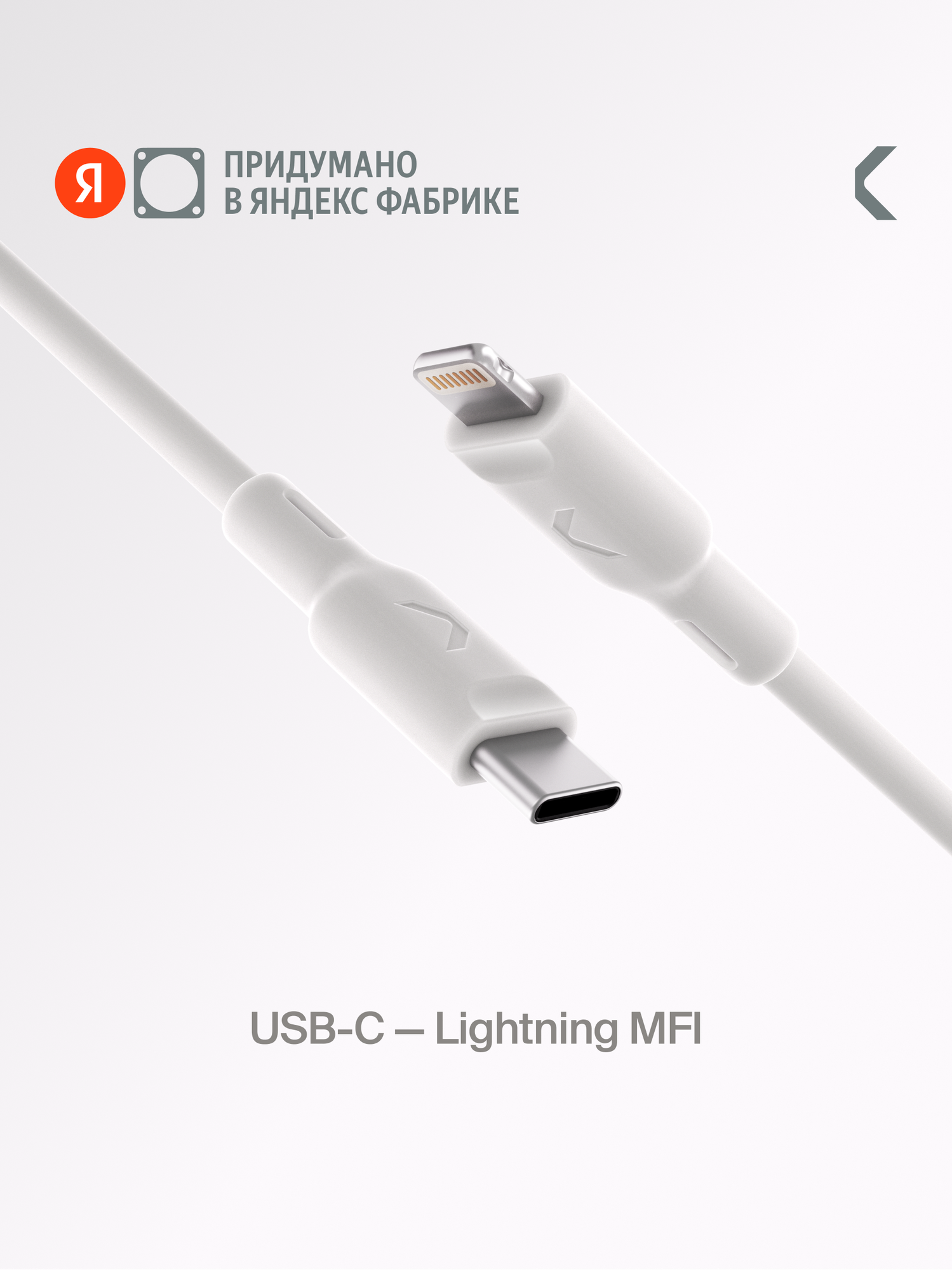 Кабель COMMO Jelly USB Type-C - Lightning MFI, 1,2 м Белый