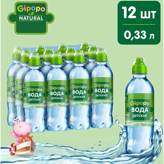 Вода питьевая детская Gipopo негазированная с рождения 330 мл (12 штук в упаковке)