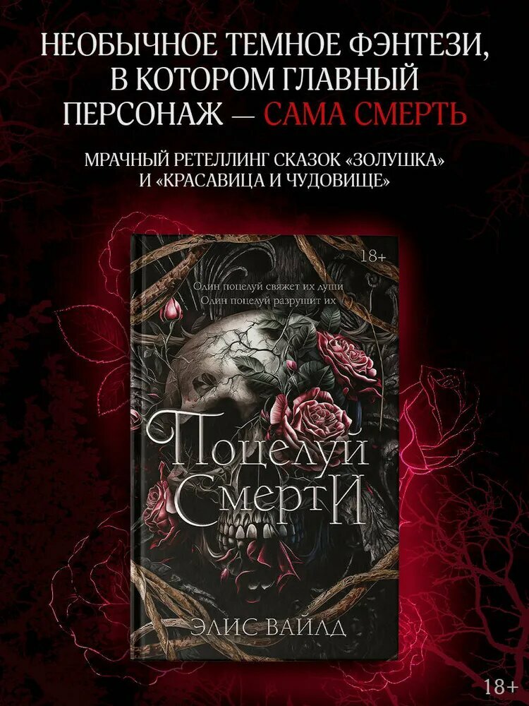 Поцелуй смерти, Вайлд Элис