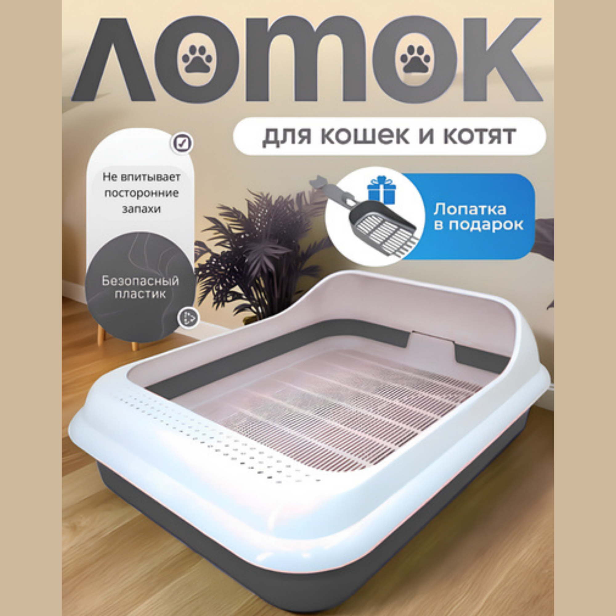 Лоток для кошек, пластиковый, с высокими бортиками, для домашних животных, 45.0*35.0*15.0 см (Серый)