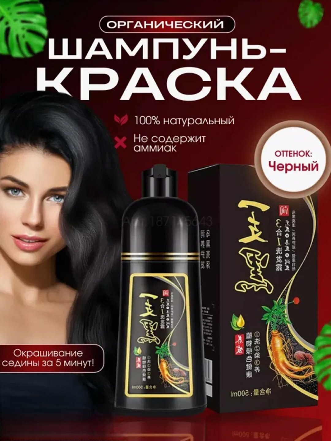 Шампунь-краска для волос Meidu, темно-коричневый, черный цветa, 500 мл