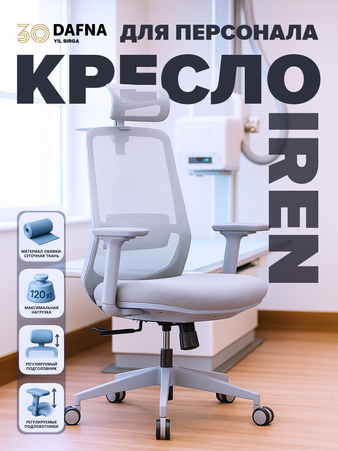 Кресло офисное IREN, кресло для руководителя, Dafna
