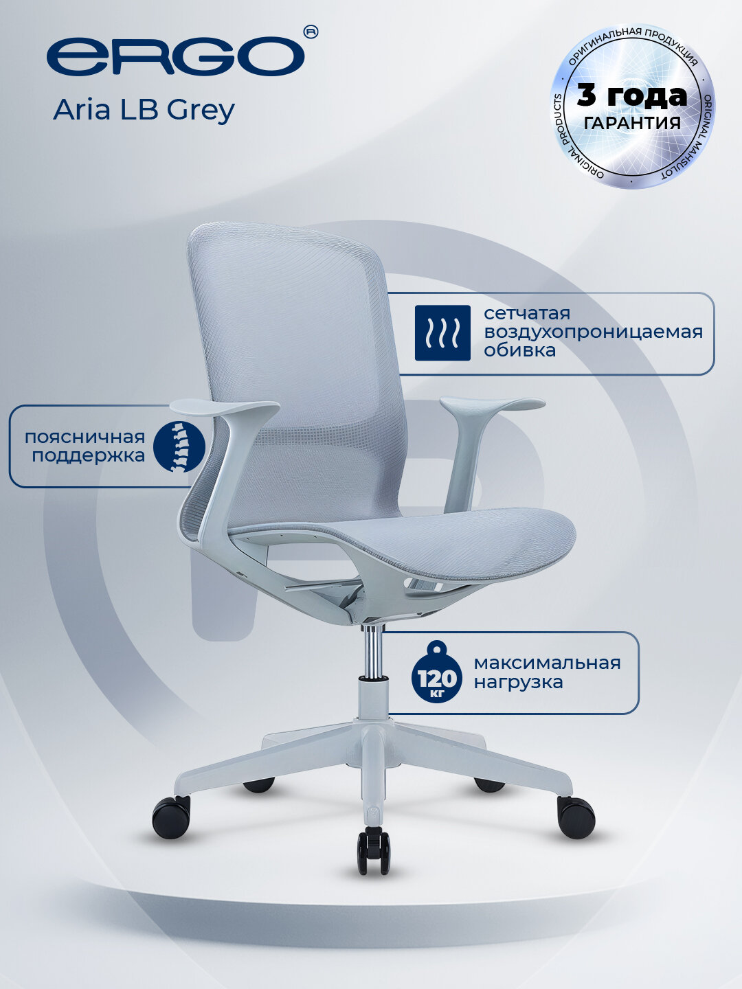 Офисное кресло ERGO Aria LB Grey