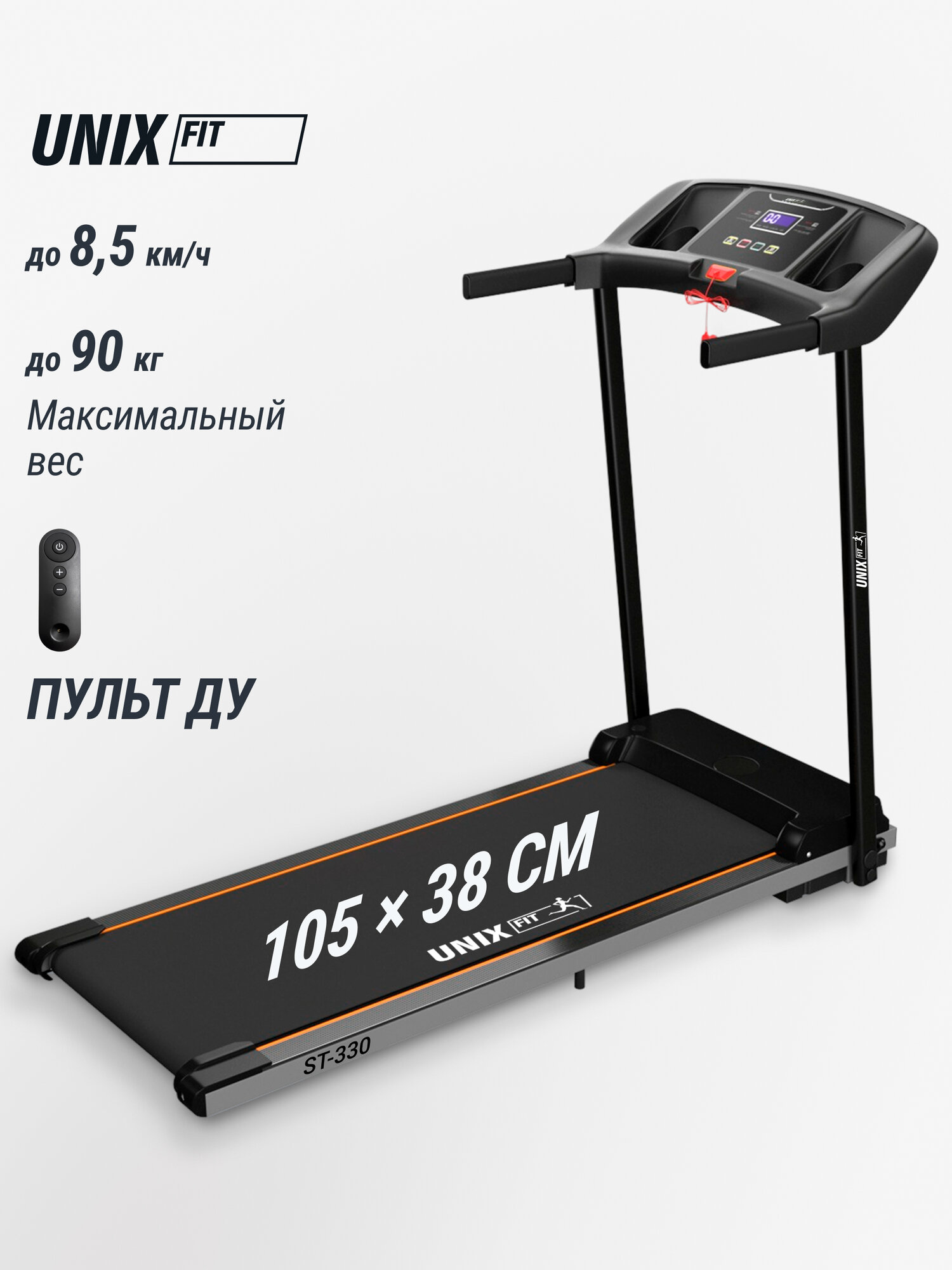 Беговая дорожка UNIX Fit ST-330, беговое полотно 105 x 38 см, скорость 0.8 - 8.5 км/ч UNIXFIT — фото 1