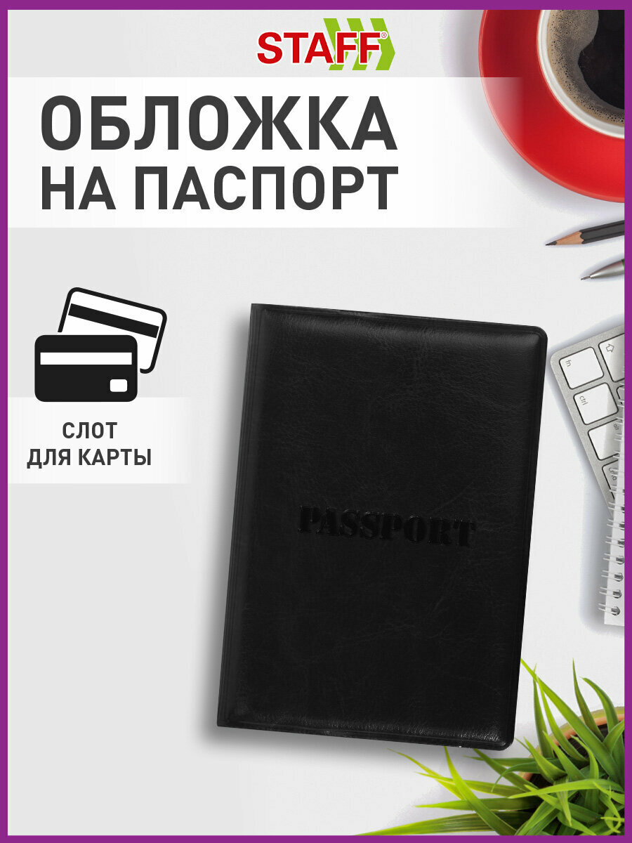 Обложка для паспорта STAFF