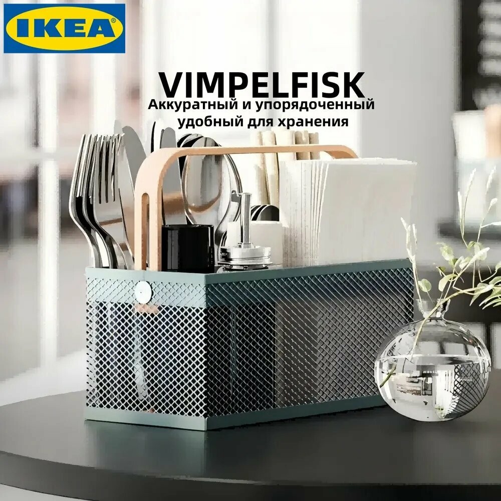 IKEA Подставка для столовых приборов  23 см х 12 см х 20 см 1 шт
