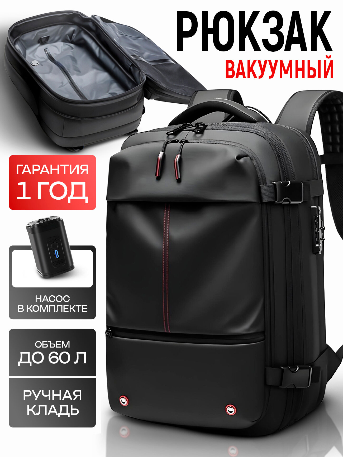 Рюкзак вакуумный с насосом, увеличение объема до 60 л, городской для ноутбука 17,3", дорожный, ручная кладь в самолет