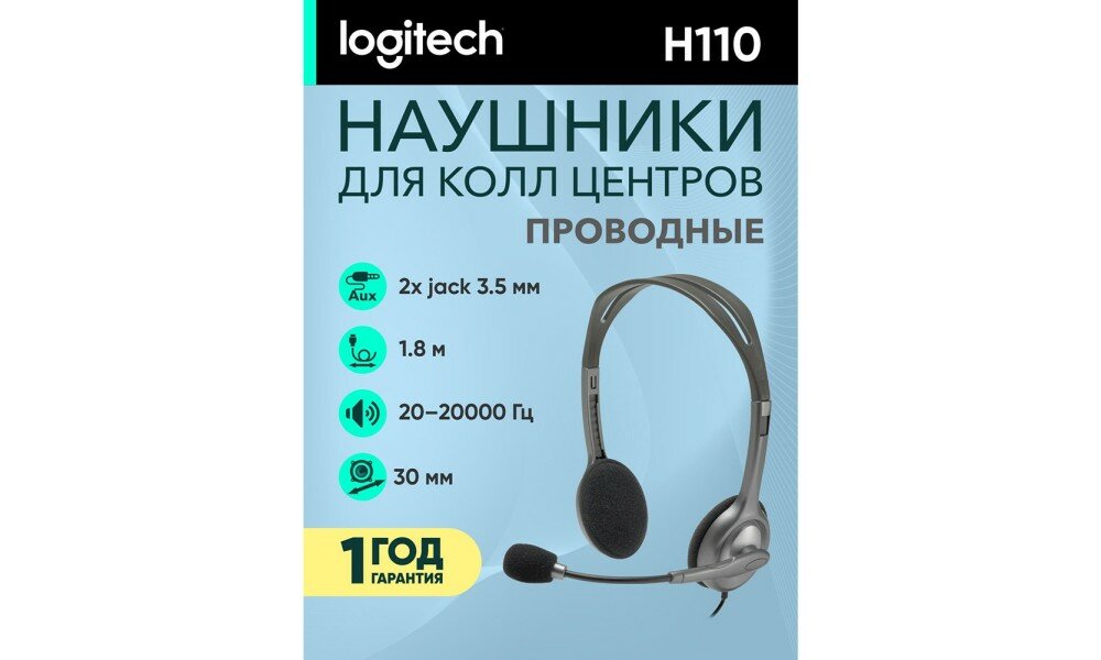 Наушники LOGITECH H110 Corded Stereo Headset - GRAY/SILVER - Dual Plug — фото 1