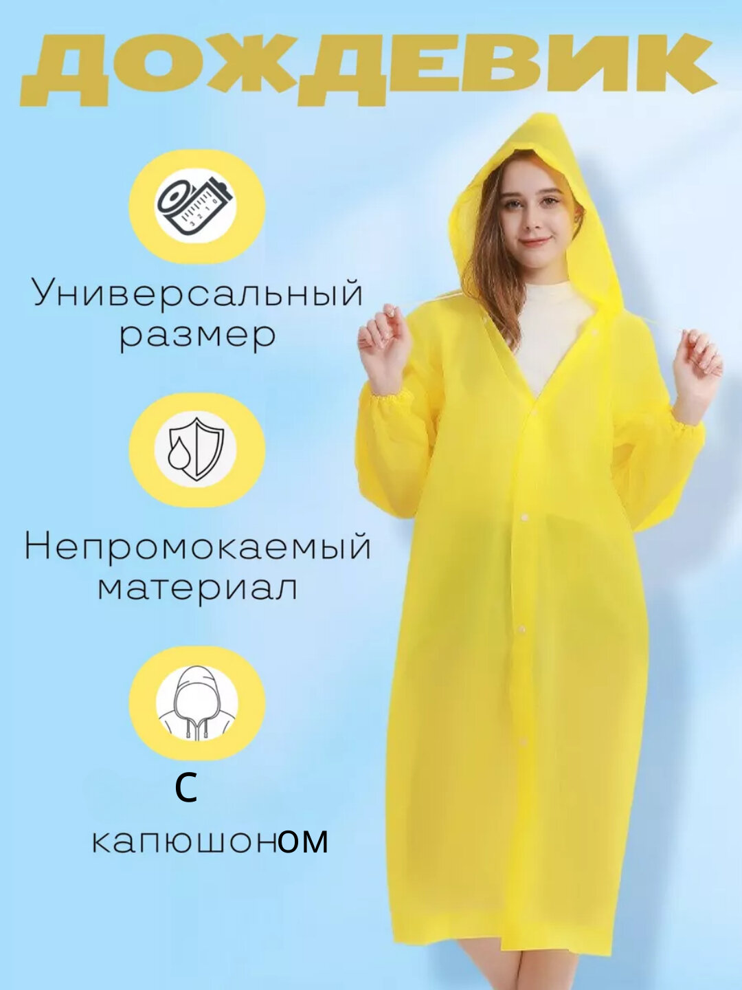 Дождевик EVA, унисекс, защита от дождя, воды и ветра, универсальный размер