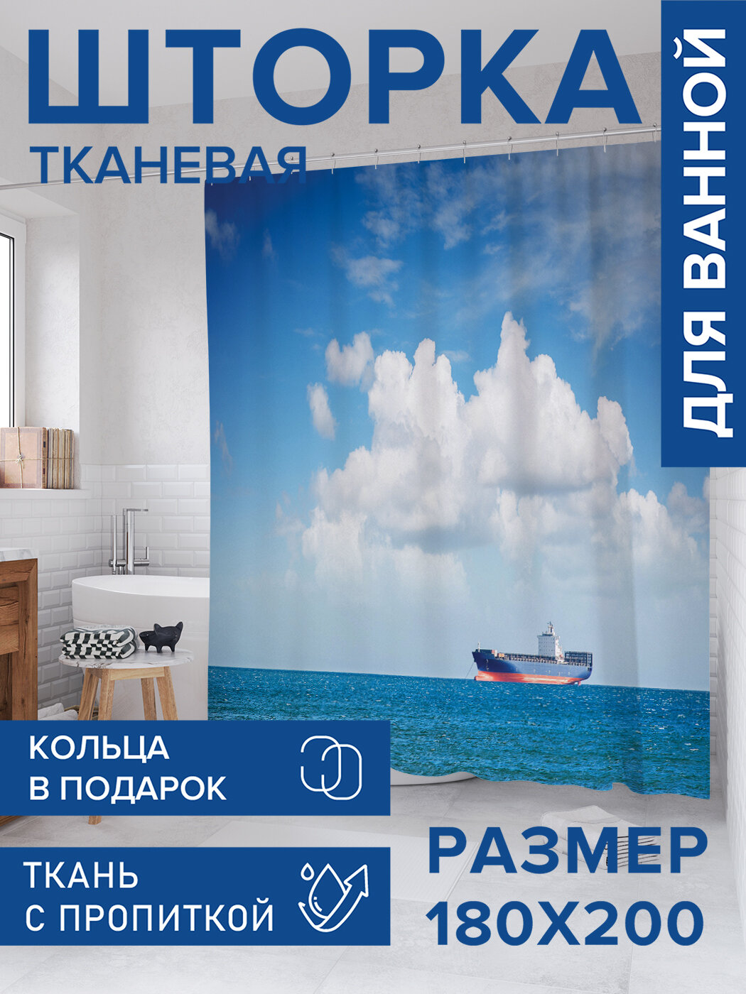 Штора в ванную тканевая с водоотталкивающей пропиткой / занавеска в душевую с рисунком 