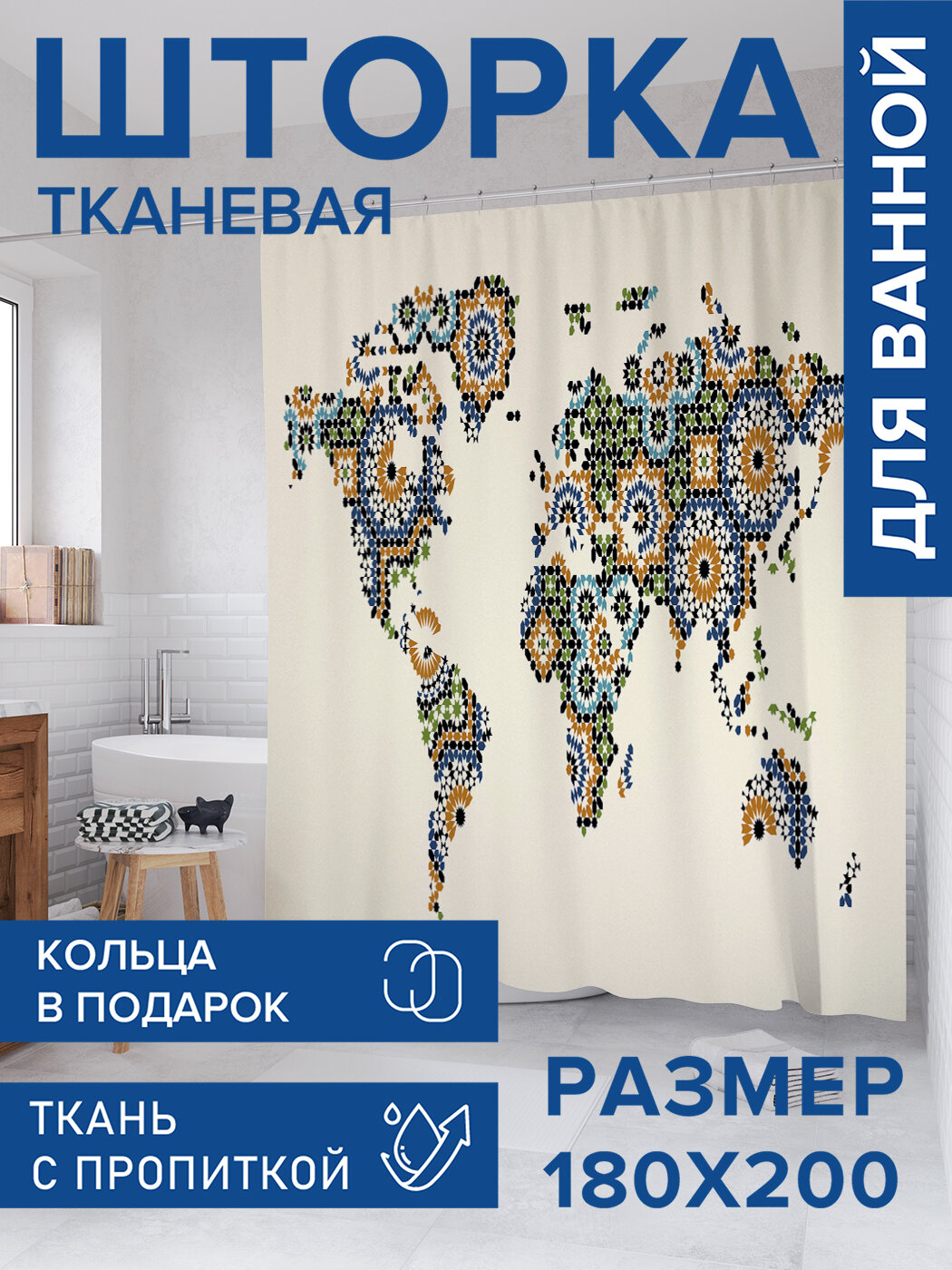 Штора для ванной тканевая 180х200 водоотталкивающая занавеска в душевую 