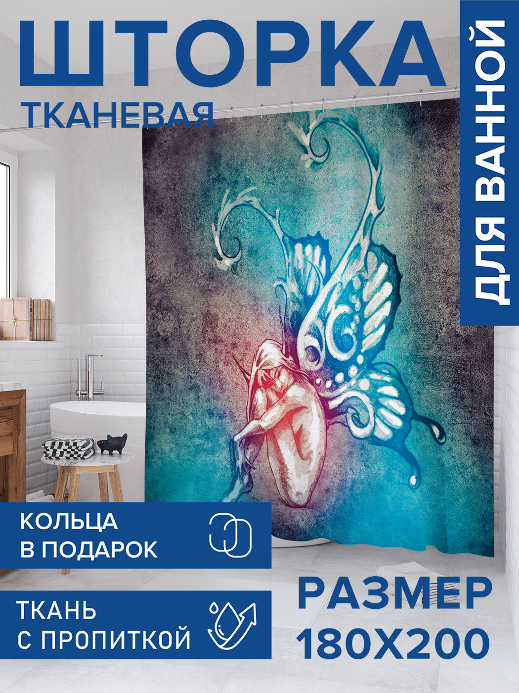 Штора в ванную тканевая с водоотталкивающей пропиткой / занавеска в душевую с рисунком 