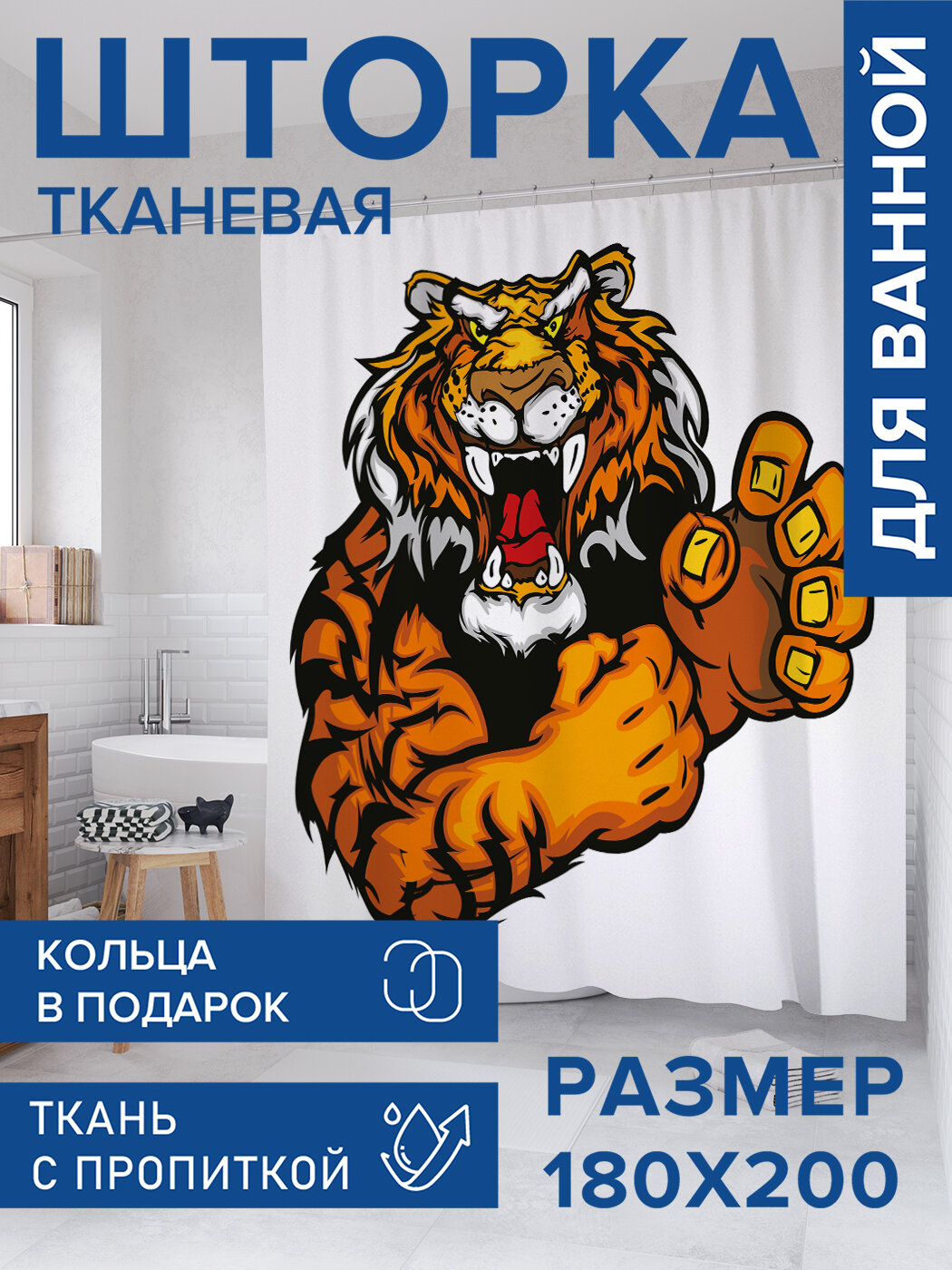 Штора в ванную тканевая с водоотталкивающей пропиткой / занавеска в душевую с рисунком 