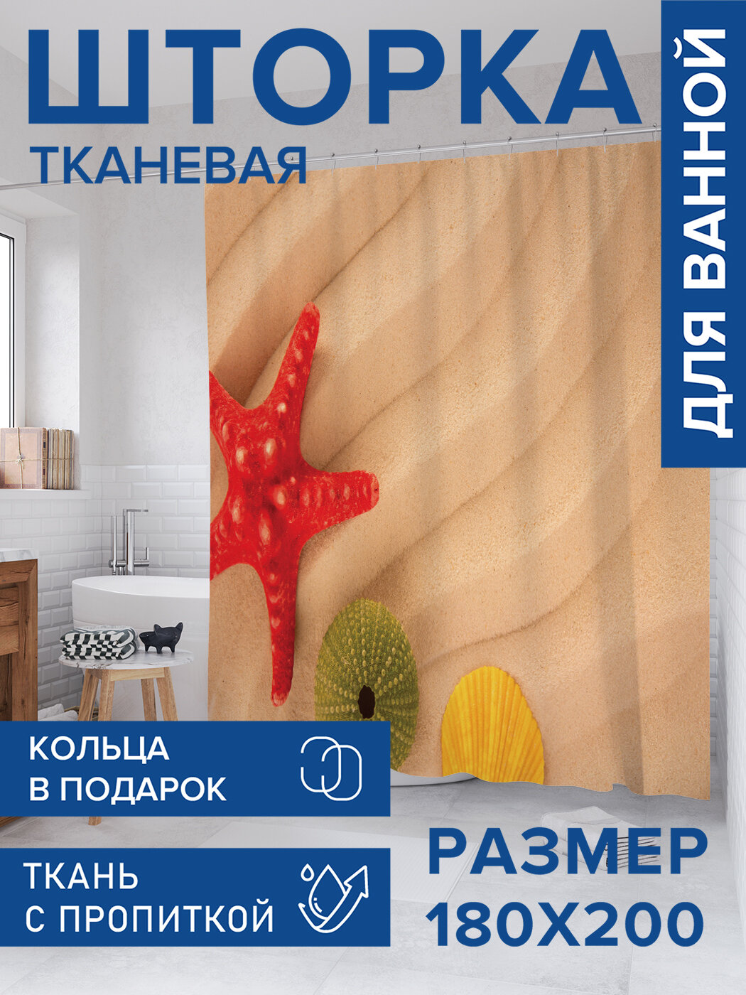 Штора в ванную тканевая с водоотталкивающей пропиткой / занавеска в душевую с рисунком 