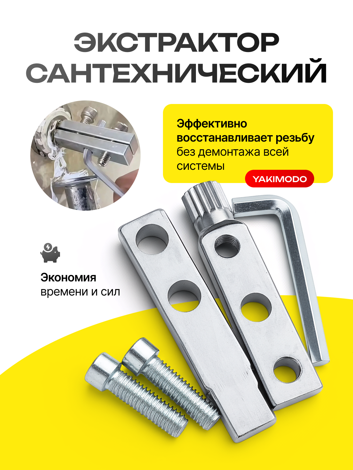 Экстрактор сантехнический для выкручивания сломанных резьб