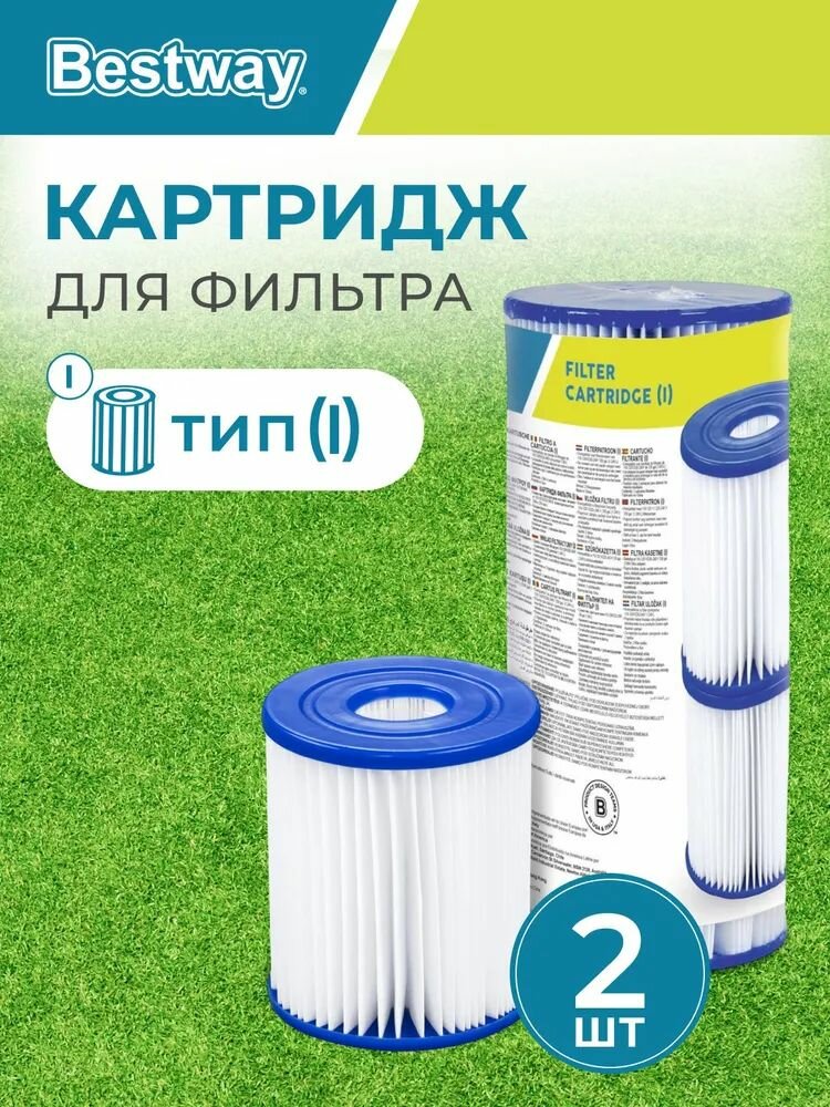 Картридж 2шт Bestway (тип I) 58093 для фильтр-насоса (58381) комплект картриджей сменный