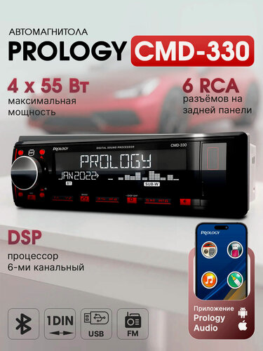 Изображение товара Автомагнитола 1DIN с DSP-процессором PROLOGY CMD-330 SD/USB-ресивер с Bluetooth