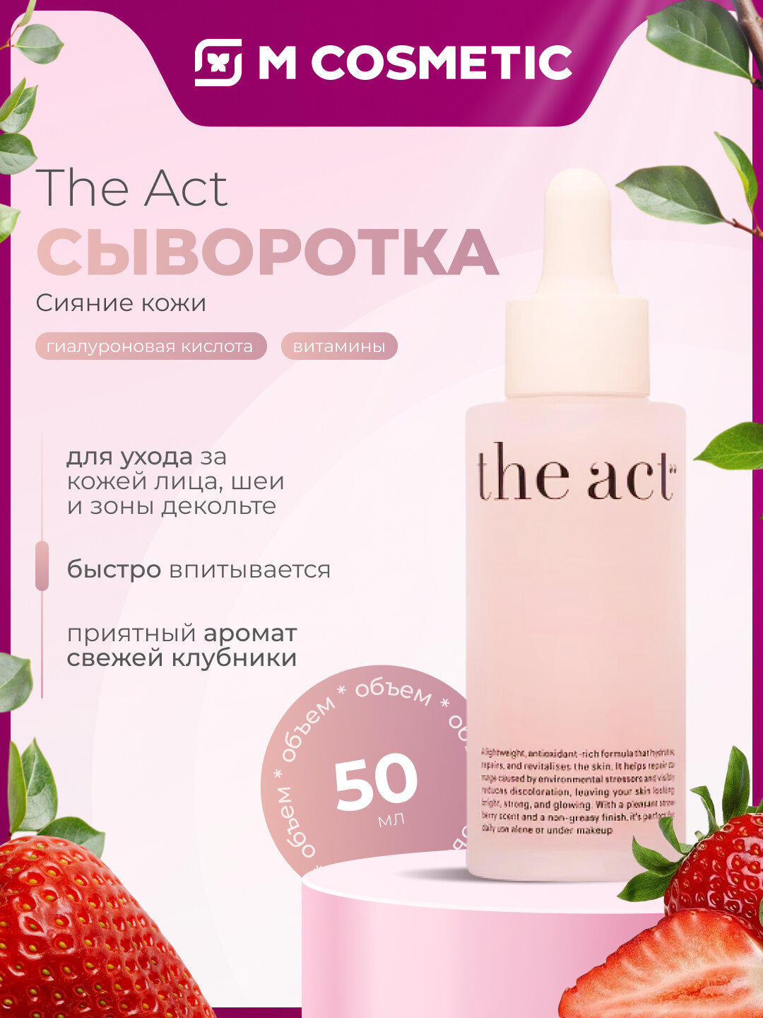 Сыворотка для лица THE ACT "Сияние кожи", для всех типов кожи, 50 мл