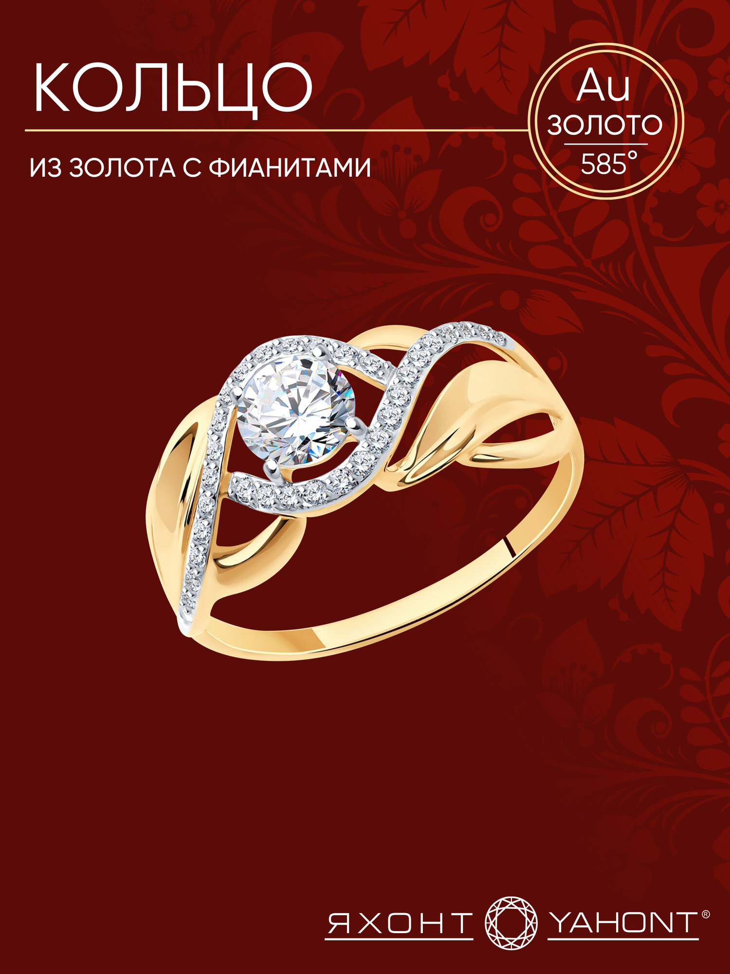 Кольцо Яхонт, красное золото, 585 проба, родирование, фианит
