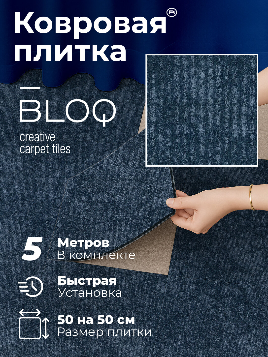 Ковровая плитка BLOQ Realise 523, коммерческий, с рисунком, 50x50 см, 20шт