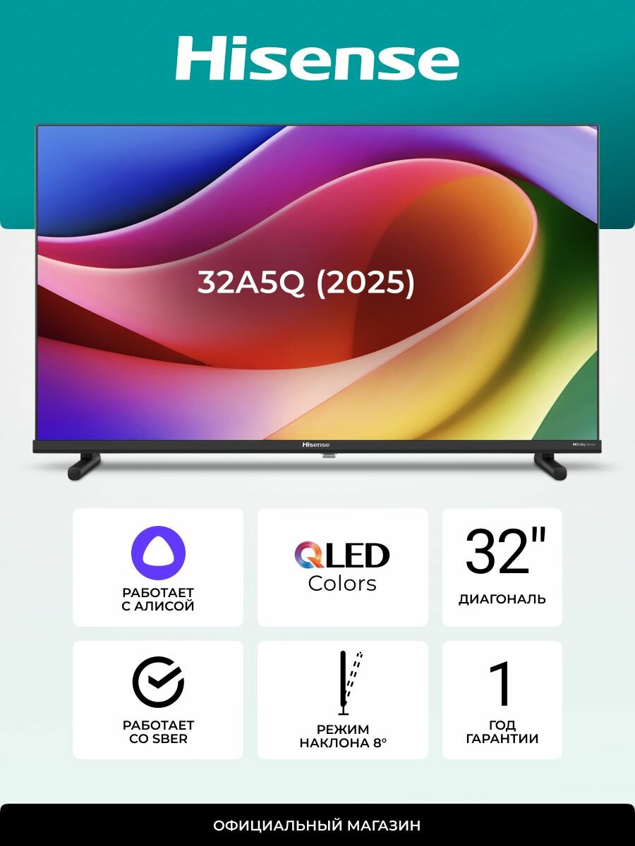 Телевизор Hisense 32A5Q, QLED Colour, 60 Гц, VIDAA U9, Airplay2, HDR10, Dolby Atmos
