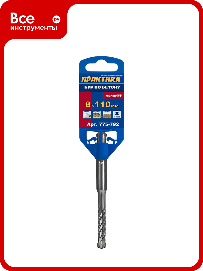 Бур Х-тип серия Эксперт по бетону (8х110 мм; SDS-plus) ПРАКТИКА 775-792