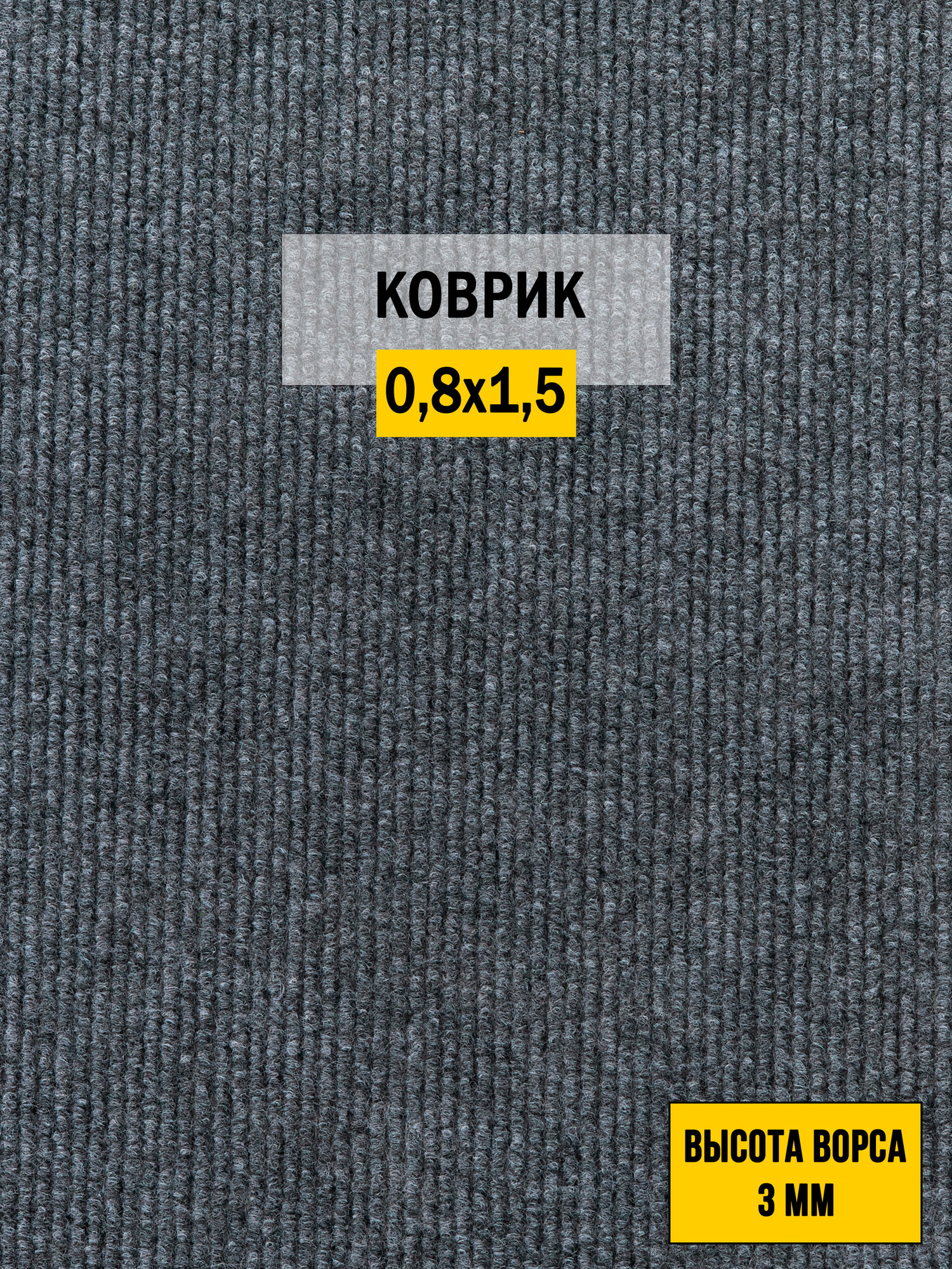 Иглопробивной коврик входной грязезащитный Betap 