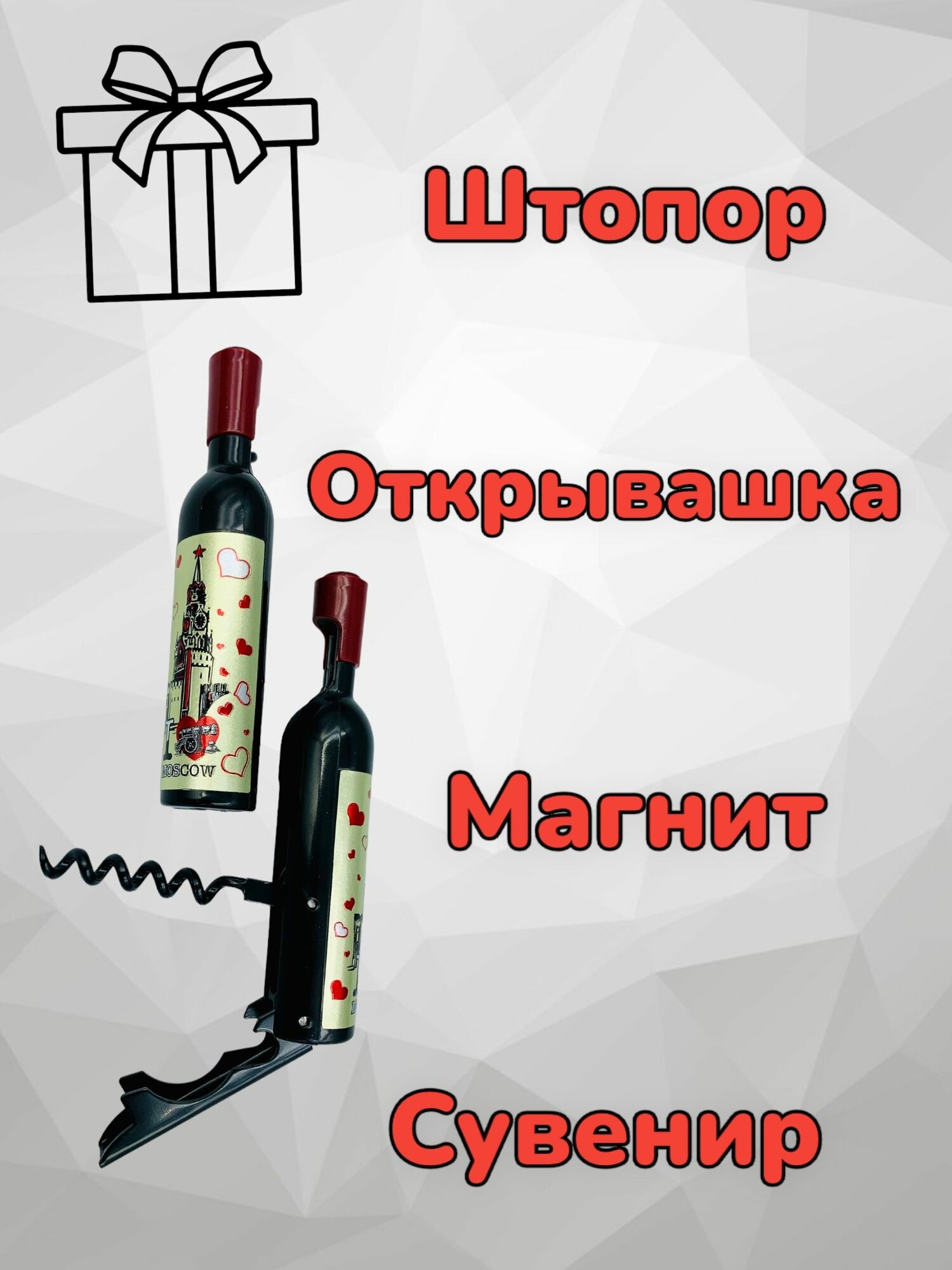 Штопор открывашка Москва , 11 см, желтый цвет.