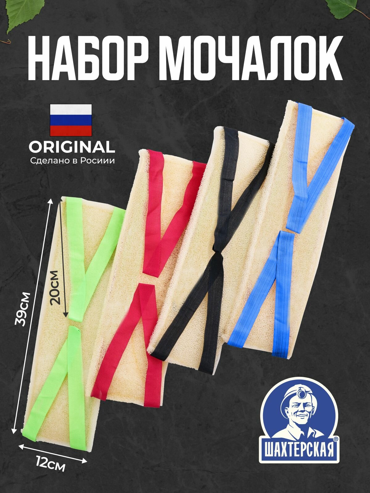 Мочалки Шахтерские Экстра для тела жесткие массажные банные с ручками для душа 4шт