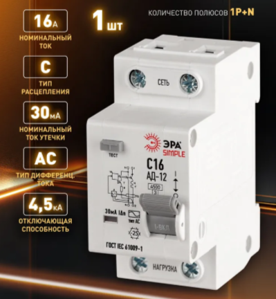 Дифференциальный автомат ЭРА Pro АВДТ-63 2П 30 мА C 6 кА A электронный 1 шт.