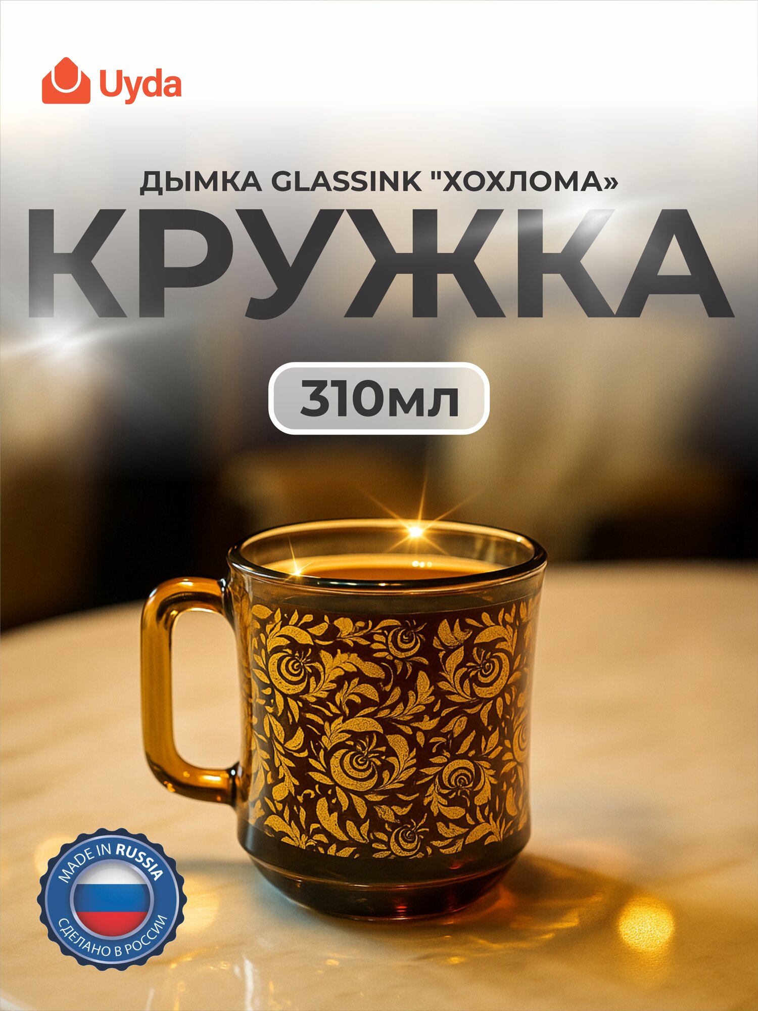Кружка дымка GLASSINK "хохлома" 62416-06 310мл 1шт 6х1