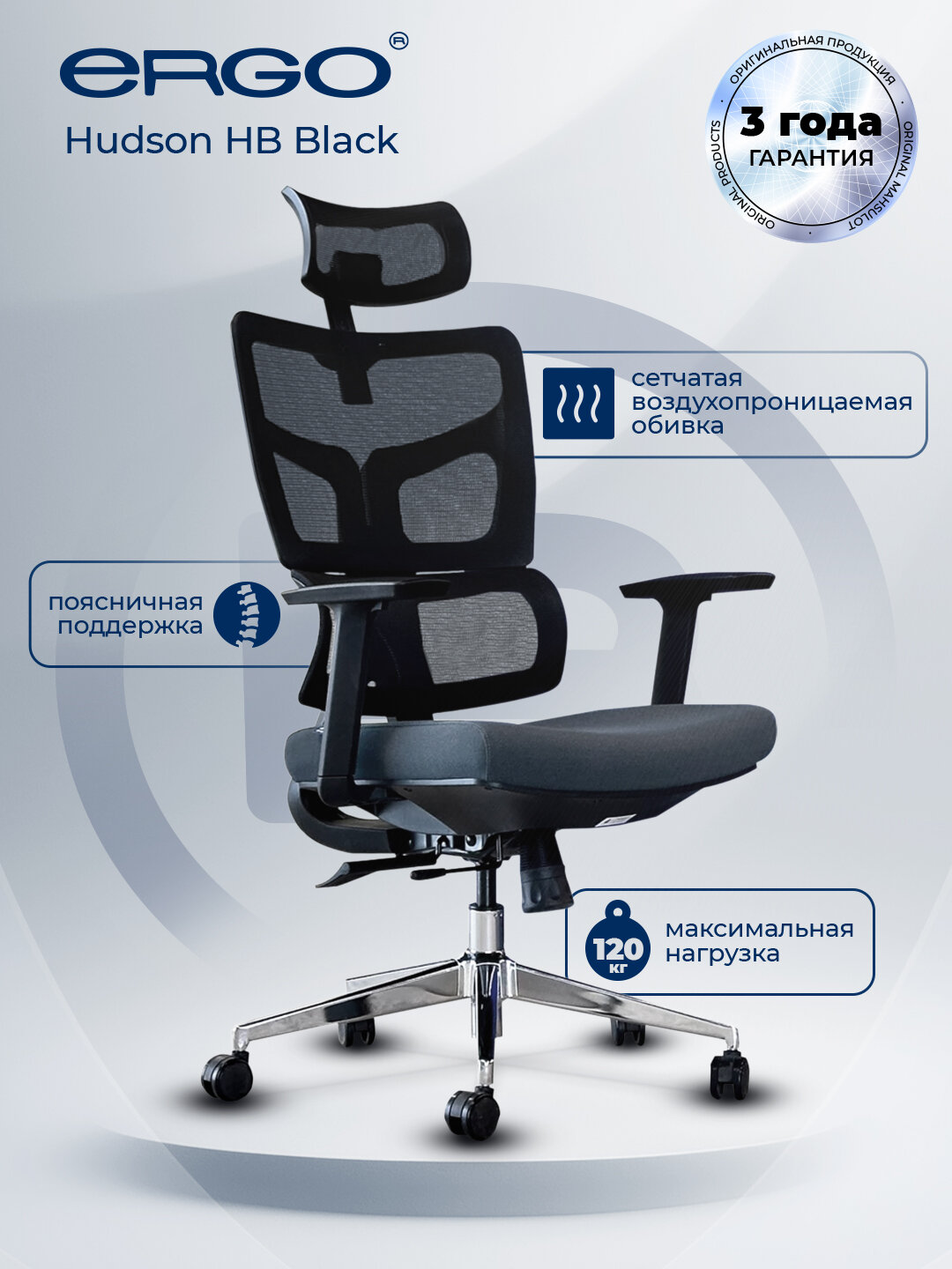 Кресло Ergo Hudson, компьютерное, черное, сетчатая спинка, с подлокотниками, 120кг
