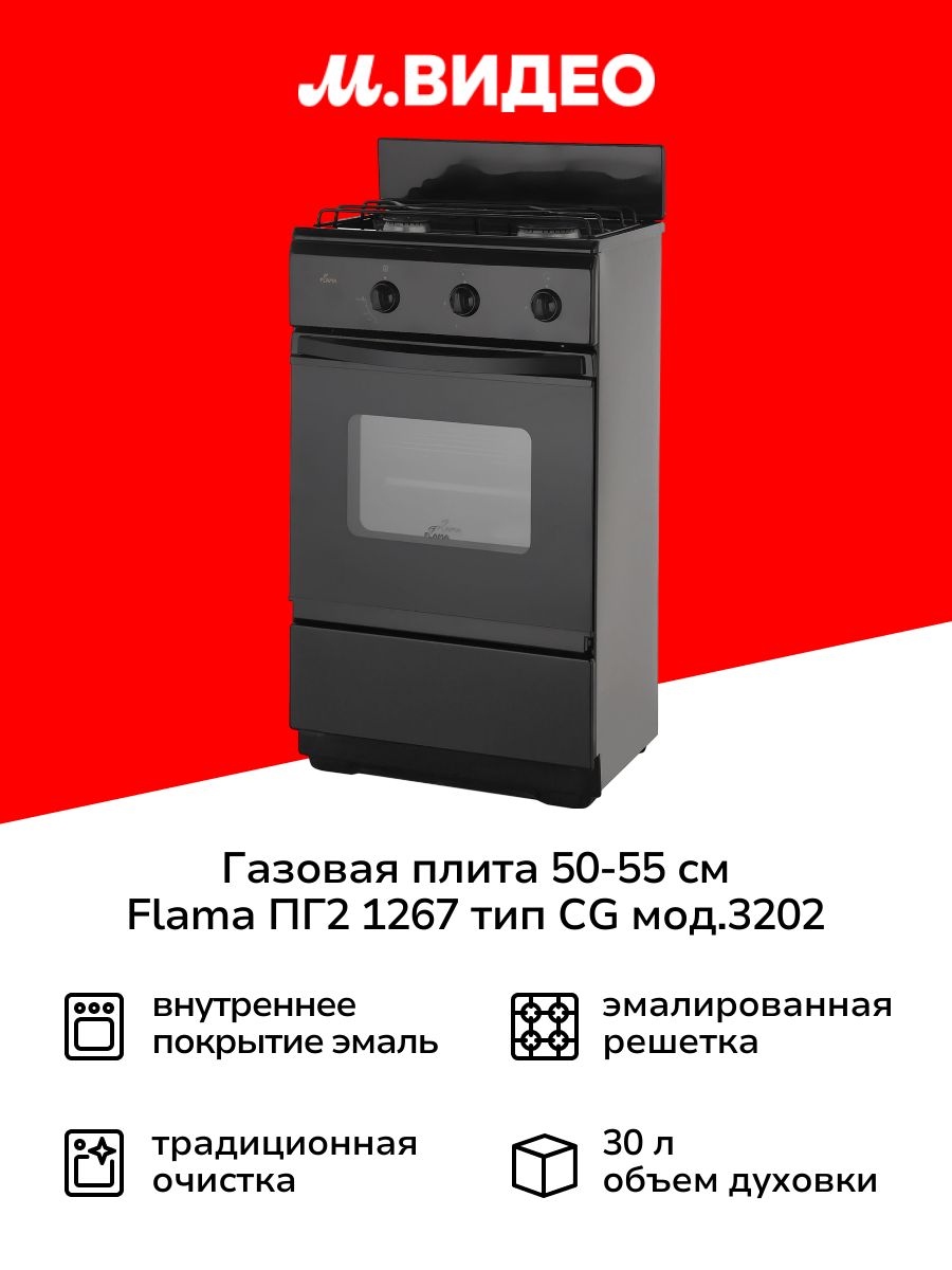 Газовая плита Flama ПГ2 1267 тип СG мод.3202 коричневый/ черный