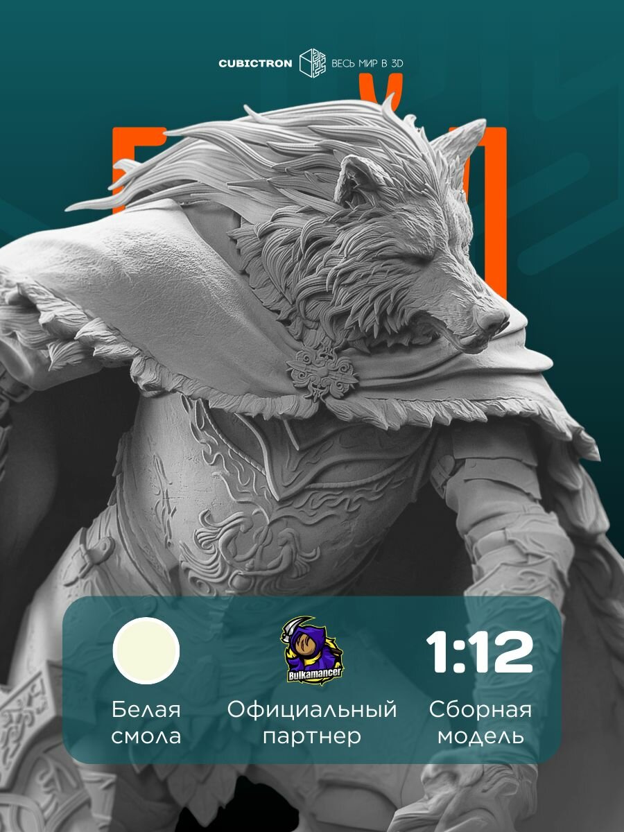 3D-фигурка "Блайд" из видеоигры Elden Ring, белая, SLA-печать, 167 мм