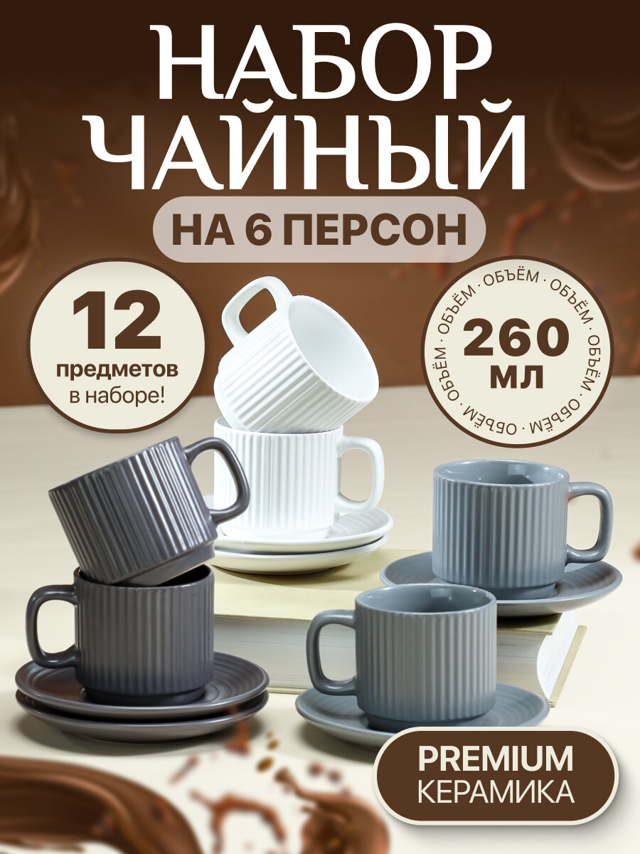 Набор кружек MILAND УД-7331