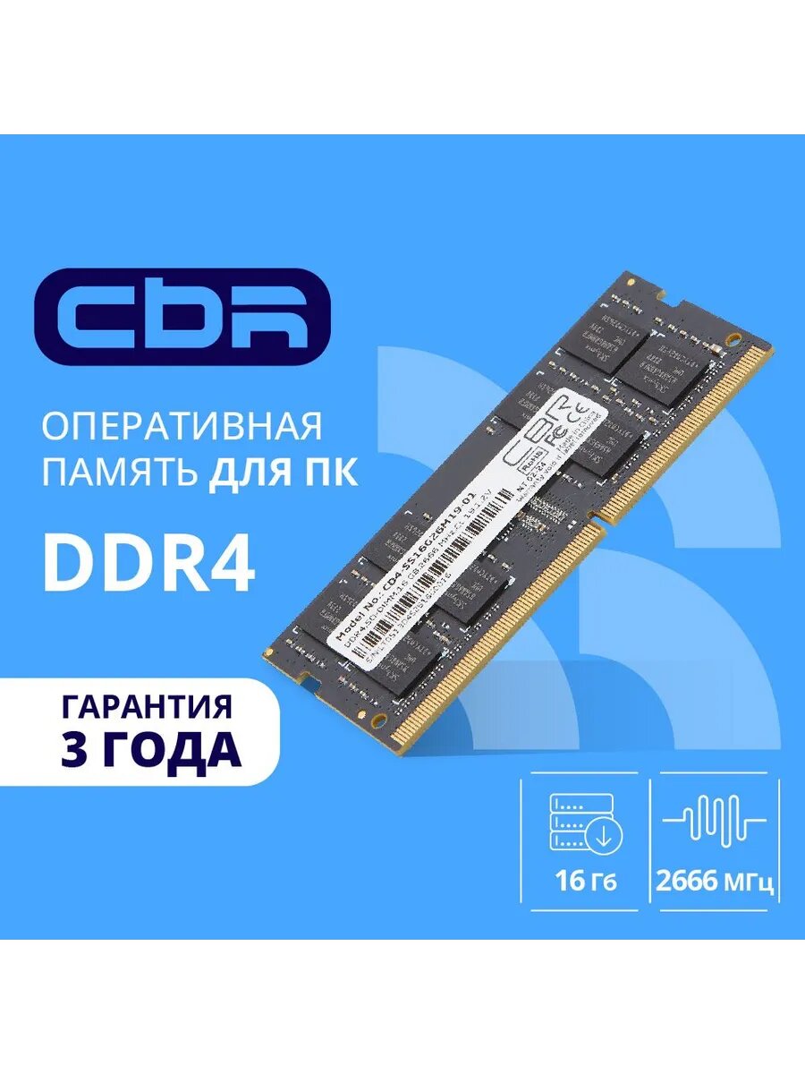 Оперативная память DDR4 SODIMM 16GB CD4-SS16G26M19-01