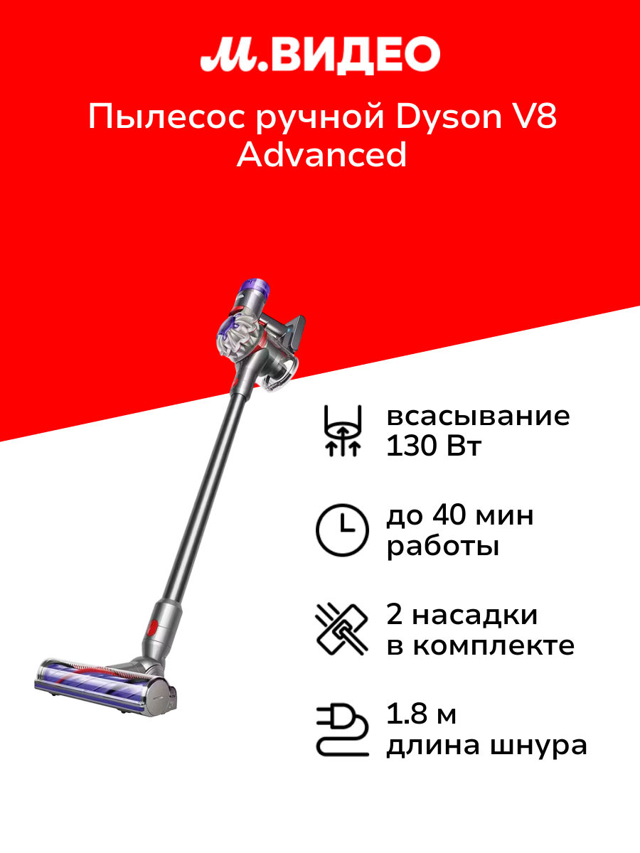Пылесос ручной (handstick) Dyson V8 Advanced Silver Nickel