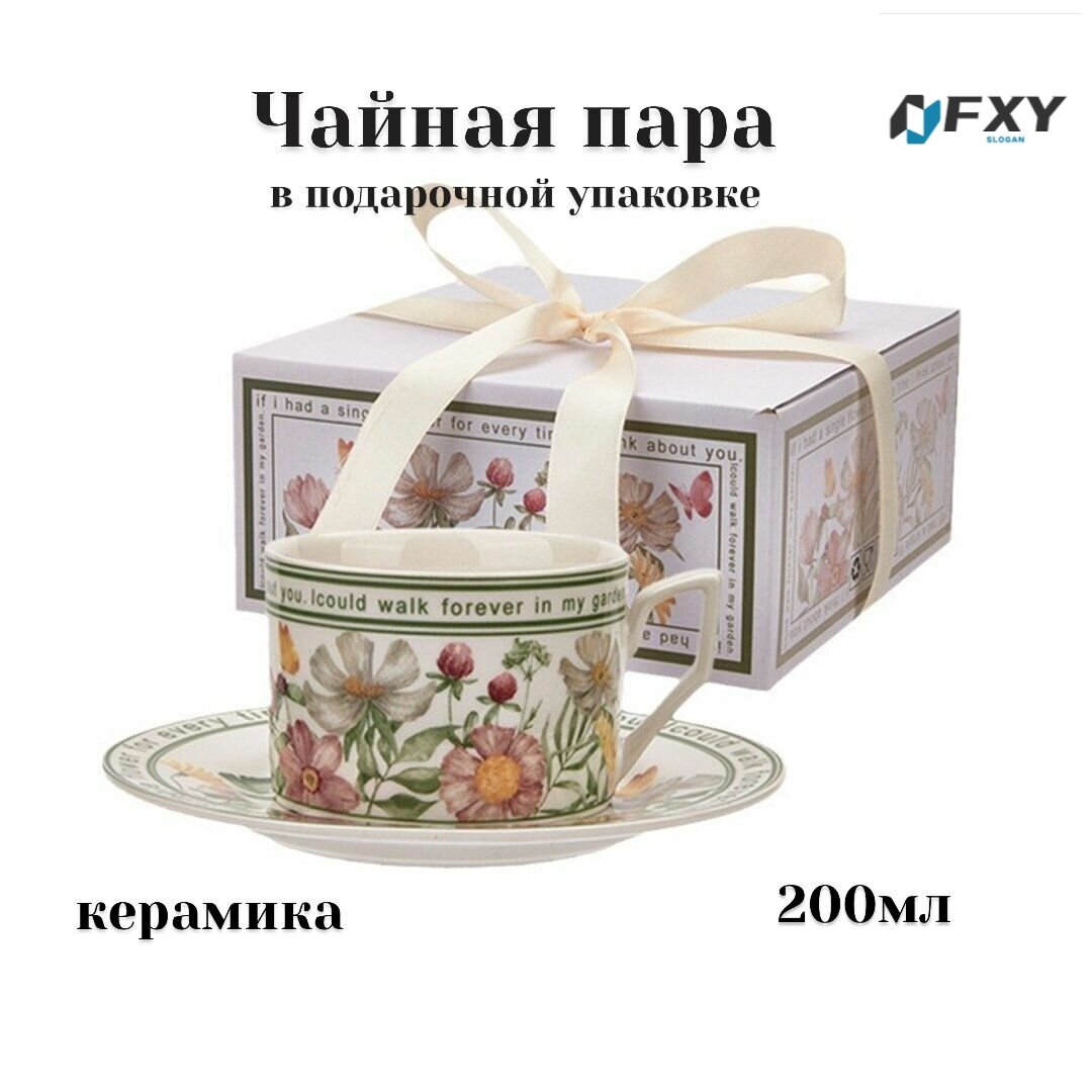 Эксклюзивная чайная пара Art Decor 66 на персону  200 мл  с цветочной композицией