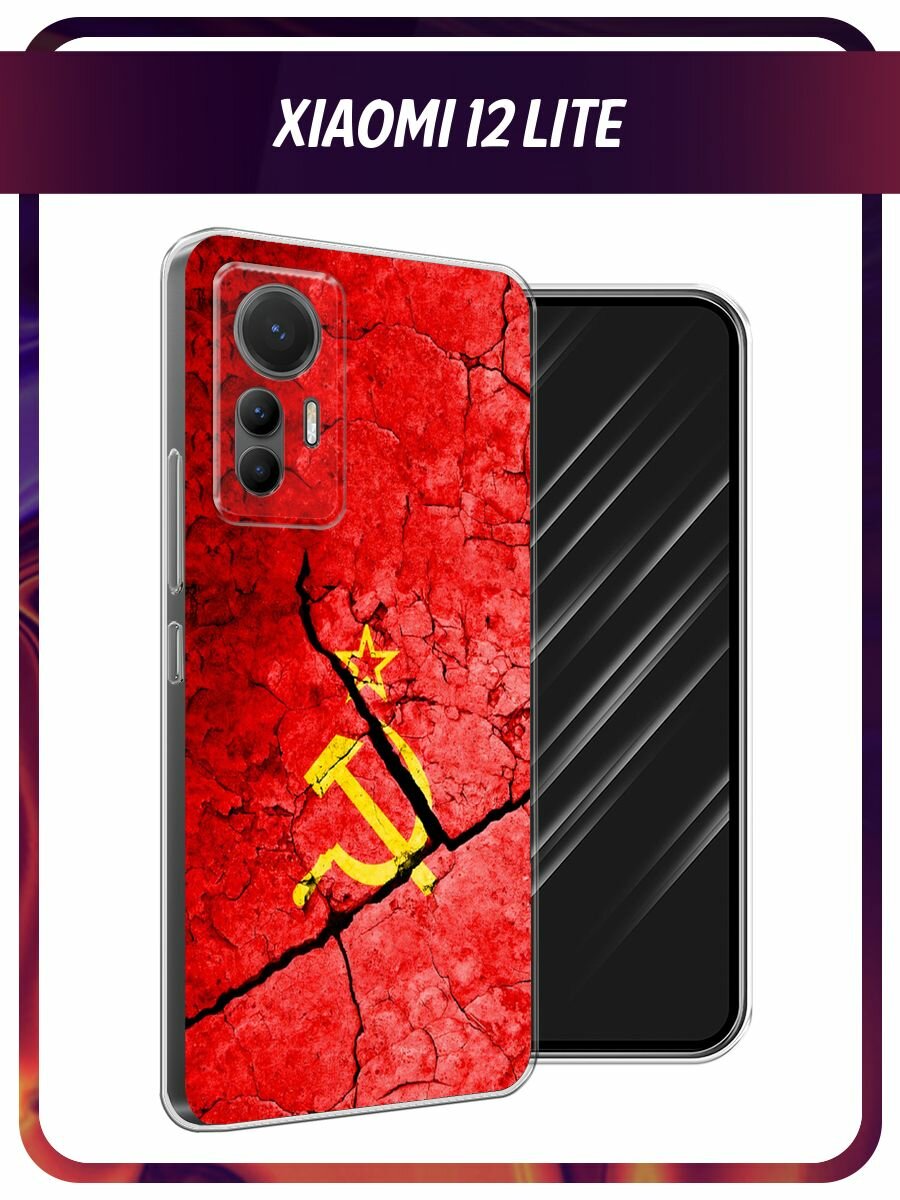 Силиконовый чехол на Xiaomi 12 Lite / Сяоми 12 Лайт с принтом "СССР"