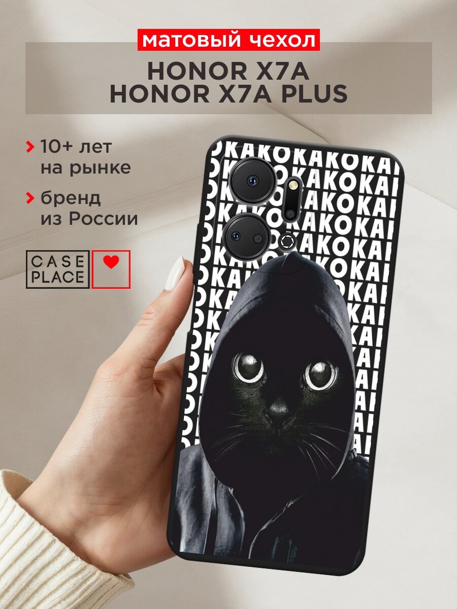 Черный матовый чехол на Honor X7A/X7A Plus / Хонор Х7А/Х7А Плюс с принтом "О как кот"