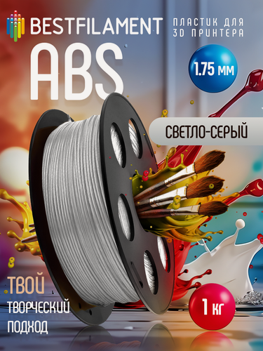 Изображение товара Катушка ABS пластика Bestfilament 1.75 мм 1кг, светло-серая (st_abs_1kg_1.75_light-gray)