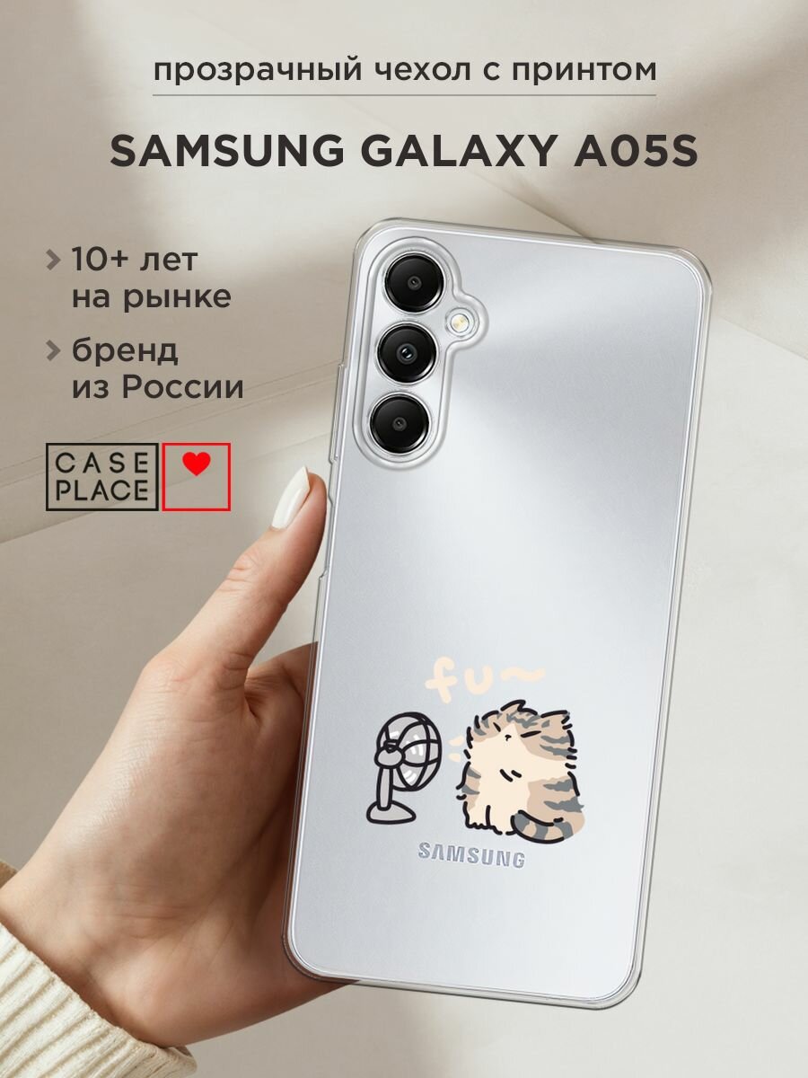 Чехол на Samsung Galaxy A05s / Самсунг Галакси A05s с принтом "Котик с вентилятором", прозрачный