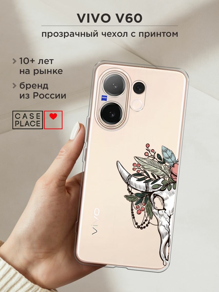 Чехол на Vivo V60 / Виво V60 с принтом "Череп быка с цветами", прозрачный